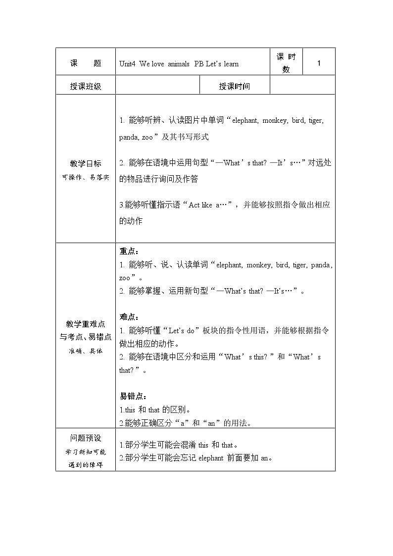 Unit 4 We love animals PB Let's learn（教案）人教PEP版英语三年级上册01