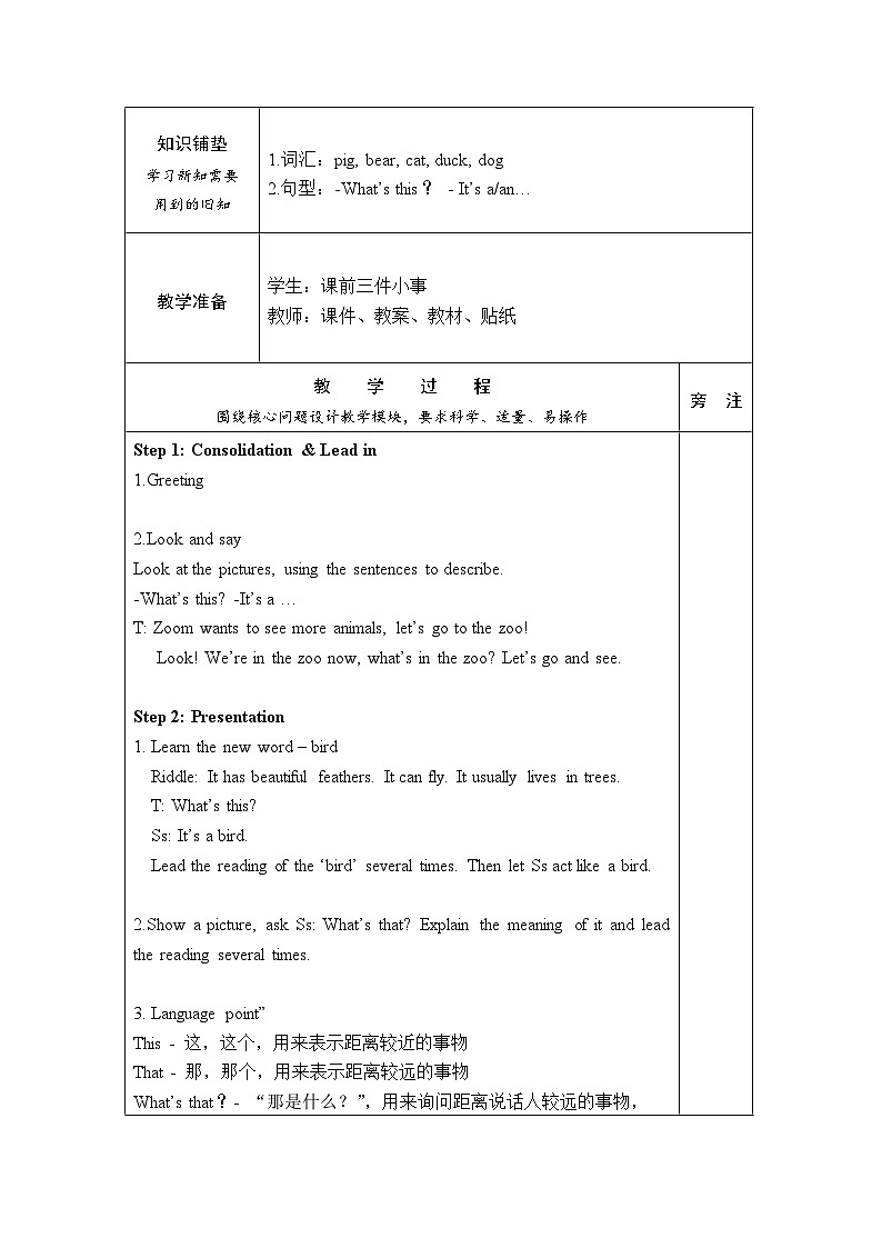 Unit 4 We love animals PB Let's learn（教案）人教PEP版英语三年级上册02