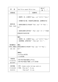 小学英语人教版 (PEP)三年级上册Unit 4 We love animals Part B教学设计