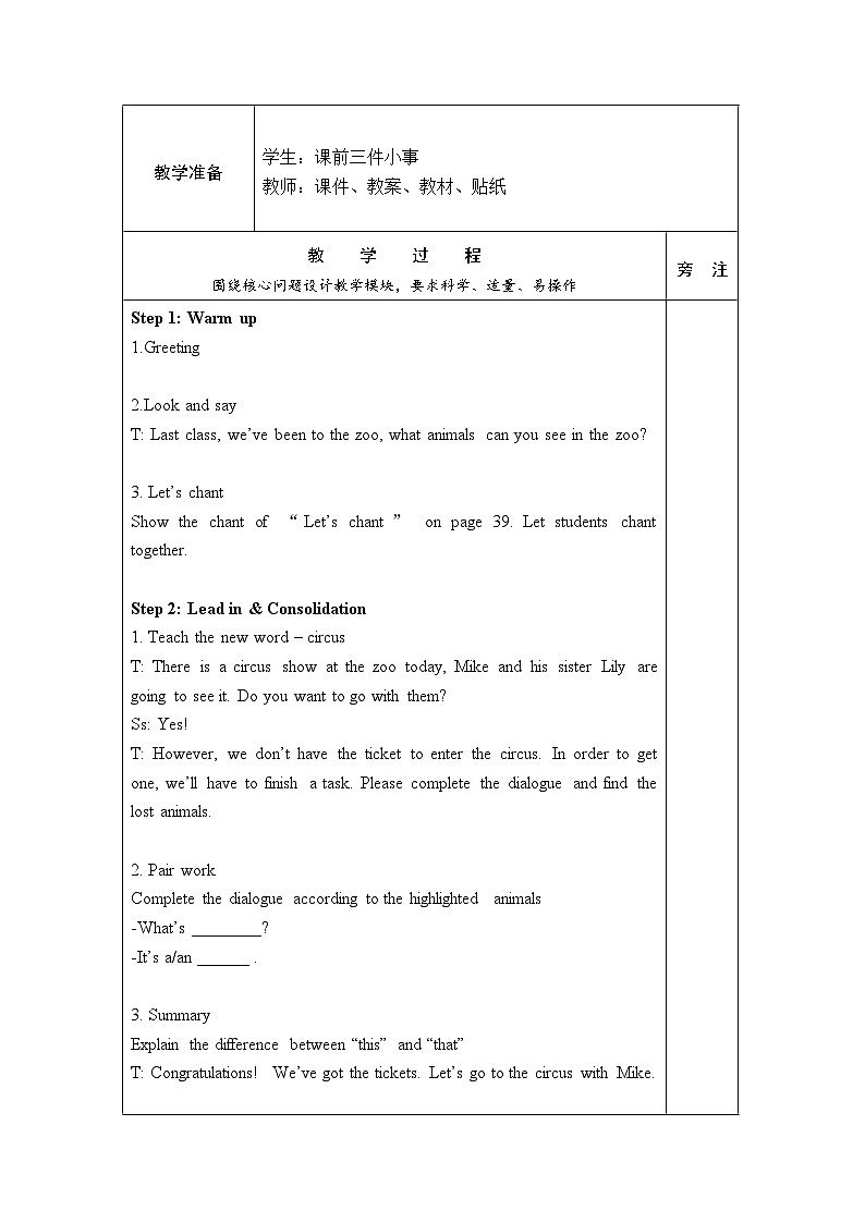 Unit4 We love animals PB Let’s learn（教案）人教PEP版英语三年级上册第2页