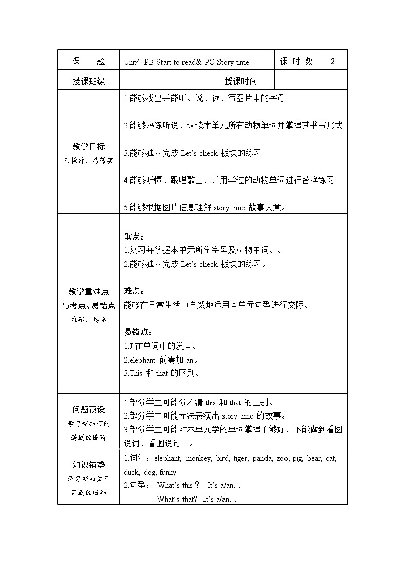 Unit4 We love animals PB Start to read & PC Story time（教案）人教PEP版英语三年级上册第1页