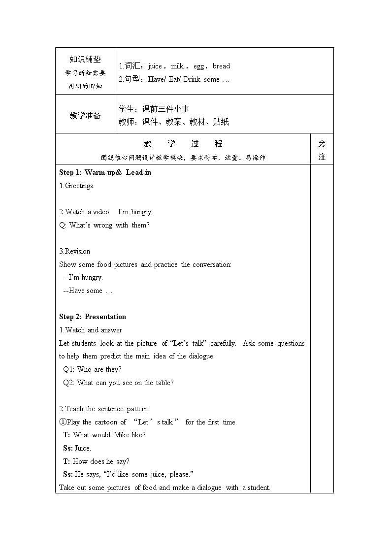 Unit5 Let’s eat!  PA Let 's talk（教案）人教PEP版英语三年级上册第2页