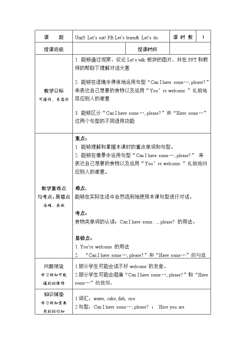 Unit5 Let’s eat! PB Let 's talk（教案）人教PEP版英语三年级上册第1页