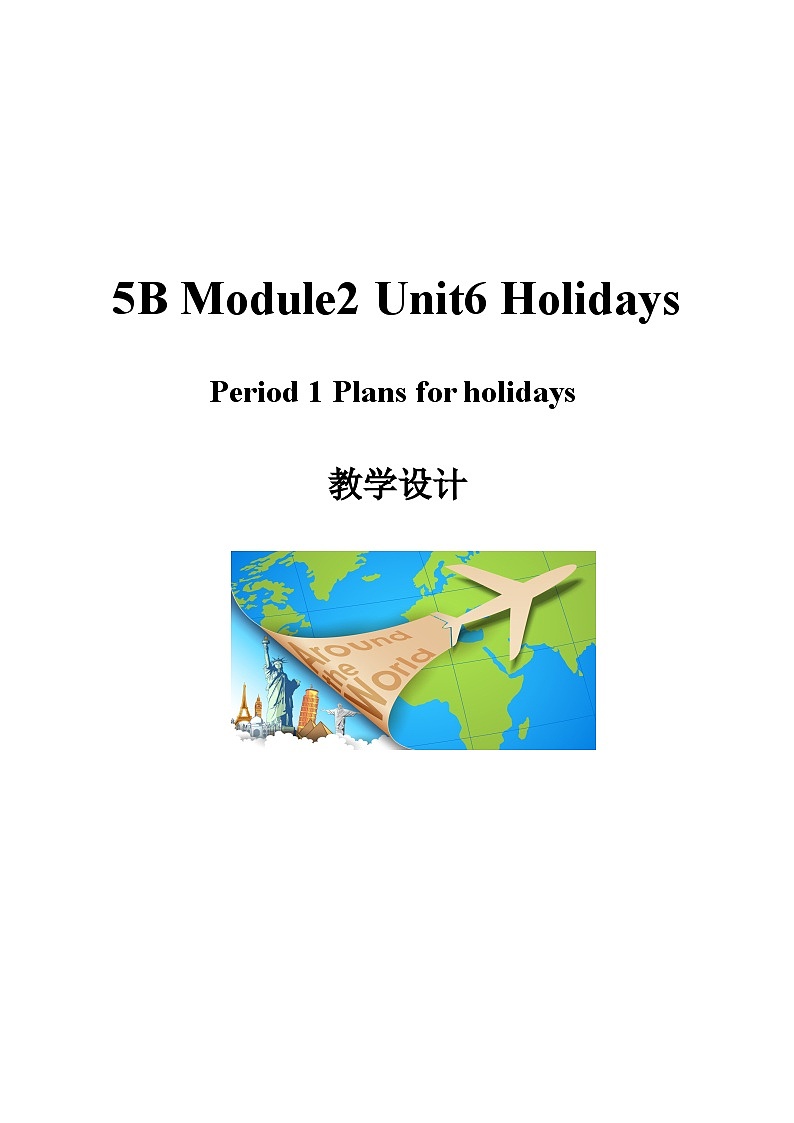 沪教版（六三制三起）小学五年级英语下册 Module 2 Unit 6 Holidays   教案4第1页