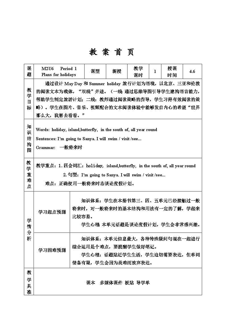 沪教版（六三制三起）小学五年级英语下册 Module 2 Unit 6 Holidays   教案4第2页