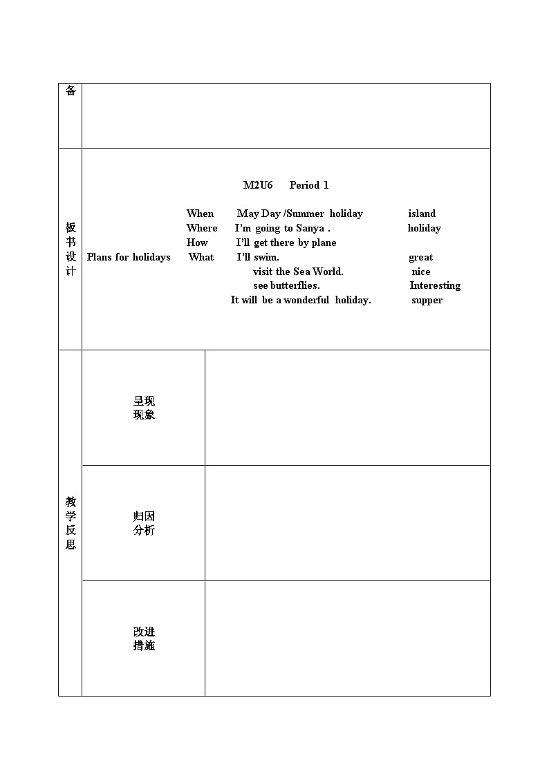 沪教版（六三制三起）小学五年级英语下册 Module 2 Unit 6 Holidays   教案4第3页