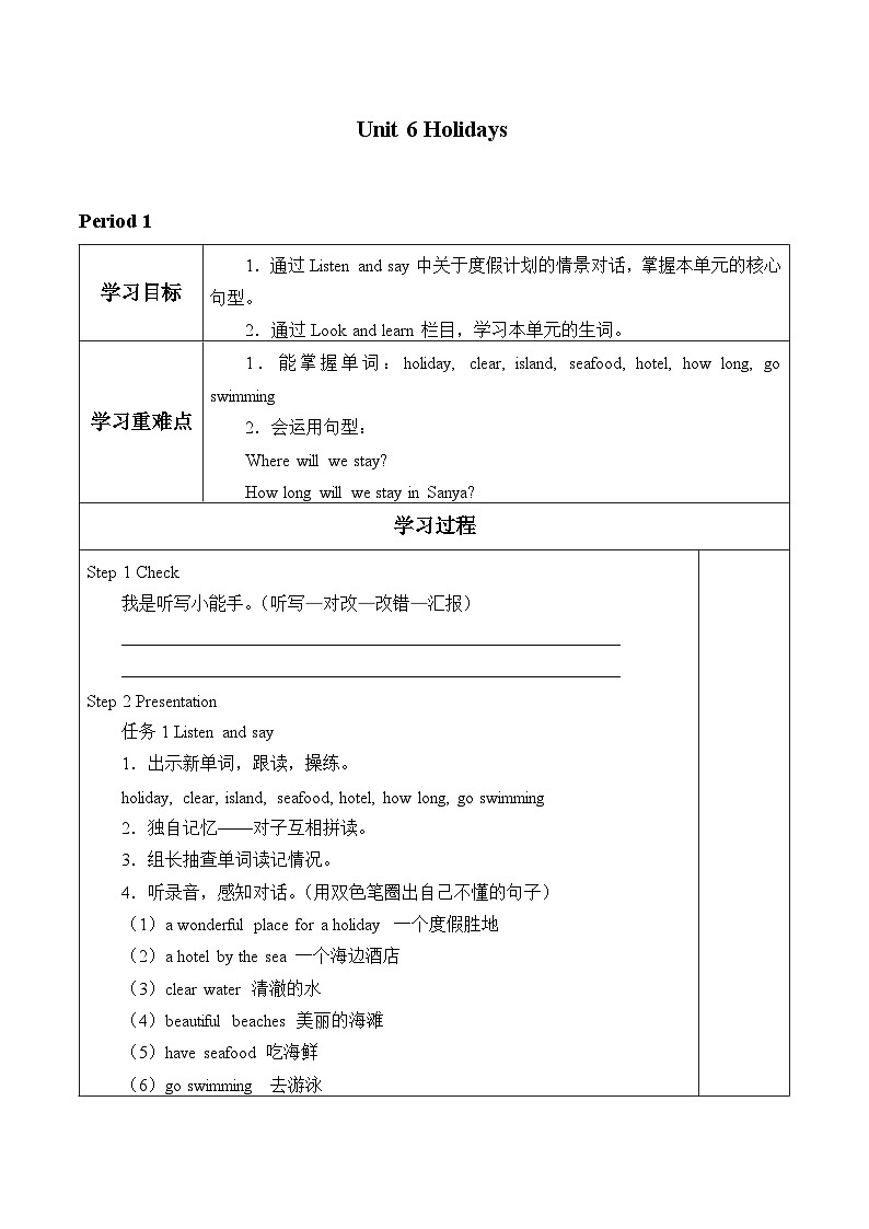 沪教版（六三制三起）小学五年级英语下册 Module 2 Unit 6 Holidays   学案01