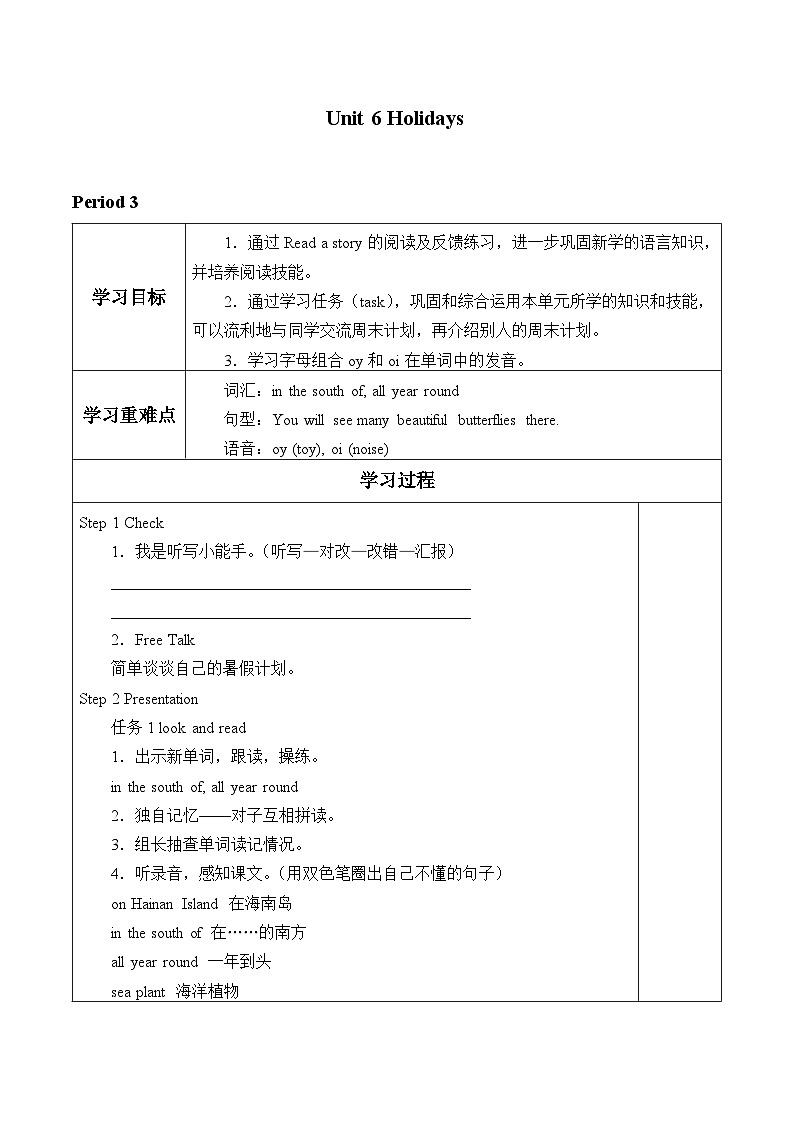 沪教版（六三制三起）小学五年级英语下册 Module 2 Unit 6 Holidays   学案2第1页