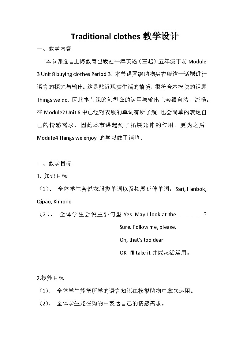 沪教版（六三制三起）小学五年级英语下册 Module 3 Unit 8 Buying clothes  教案401