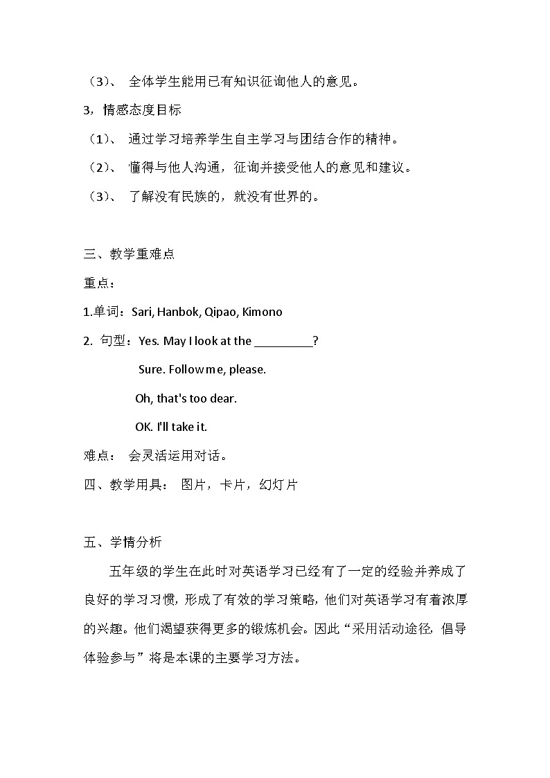 沪教版（六三制三起）小学五年级英语下册 Module 3 Unit 8 Buying clothes  教案402