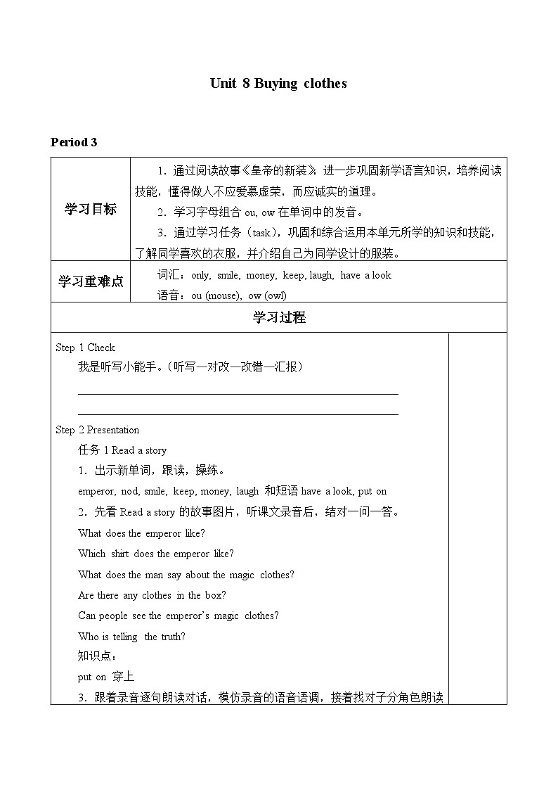 沪教版（六三制三起）小学五年级英语下册 Module 3 Unit 8 Buying clothes  学案201