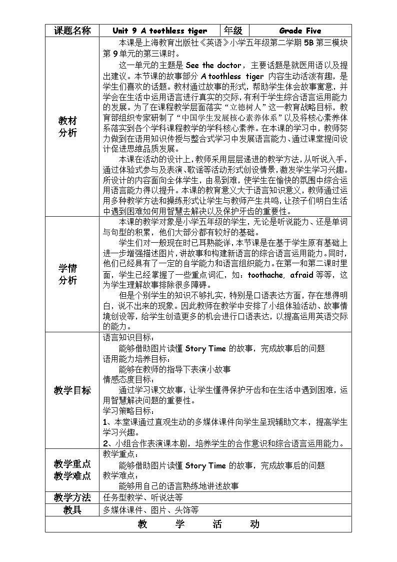 沪教版（六三制三起）小学五年级英语下册 Module 3 Unit 9 Seeing the doctor  教案301
