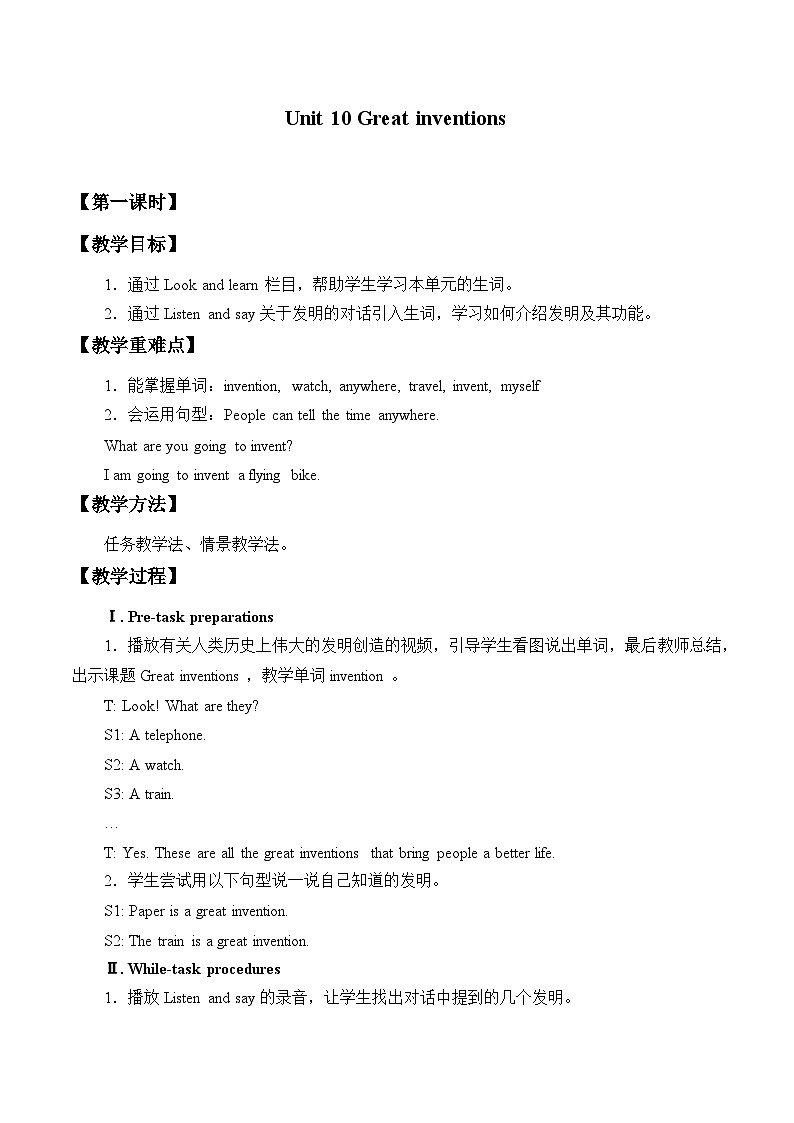 沪教版（六三制三起）小学五年级英语下册 Module 4  Unit 10 Great inventions   教案01