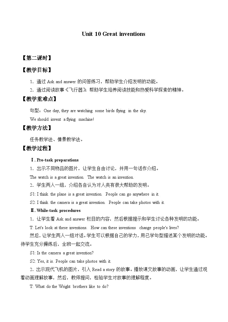 沪教版（六三制三起）小学五年级英语下册 Module 4  Unit 10 Great inventions   教案101