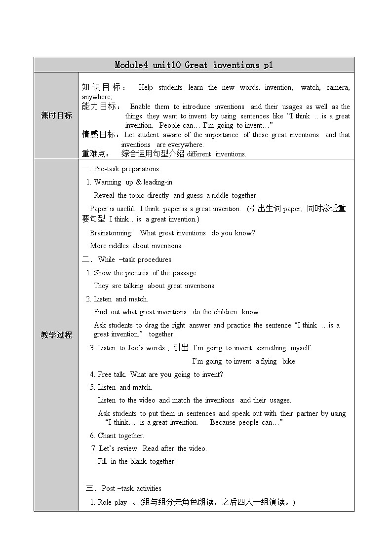 沪教版（六三制三起）小学五年级英语下册 Module 4  Unit 10 Great inventions   教案501