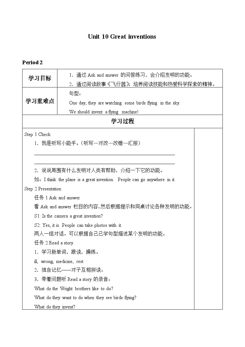 沪教版（六三制三起）小学五年级英语下册 Module 4  Unit 10 Great inventions   学案1第1页