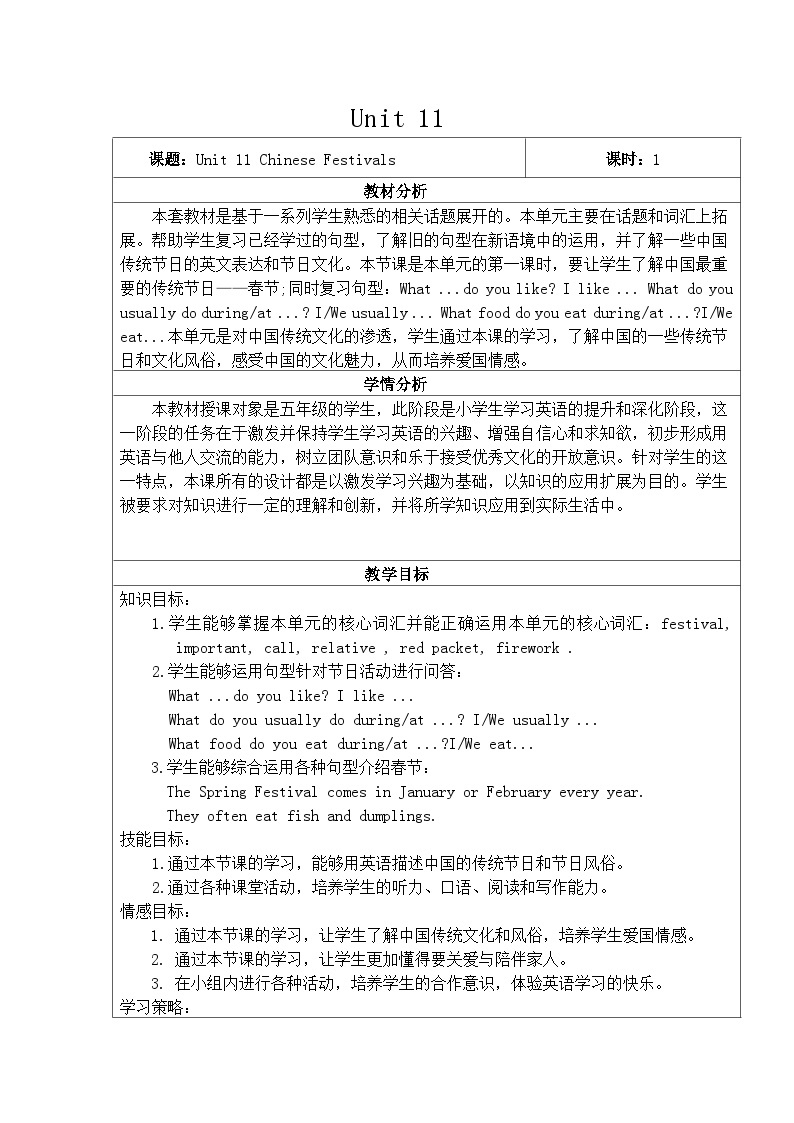 沪教版（六三制三起）小学五年级英语下册 Module 4 Unit 11 Chinese festivals    教案401