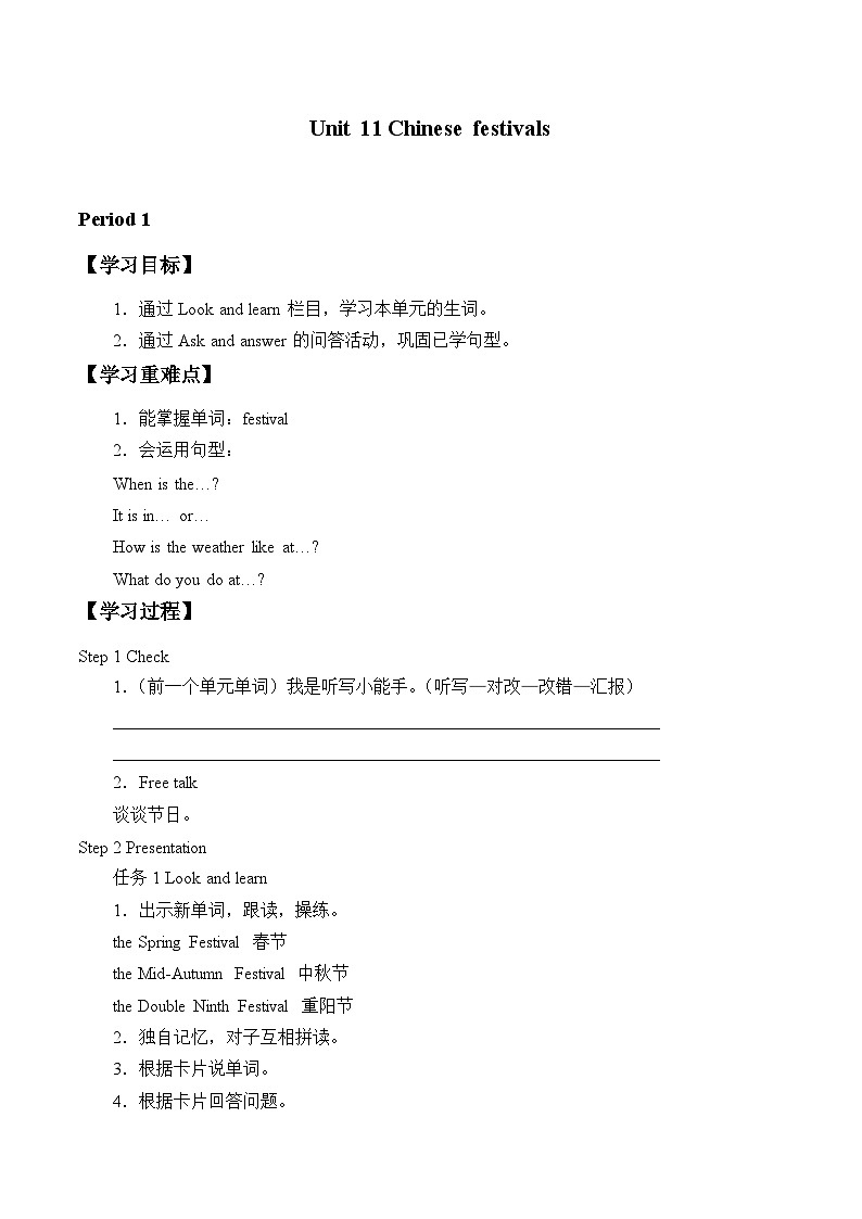 沪教版（六三制三起）小学五年级英语下册 Module 4 Unit 11 Chinese festivals    学案第1页