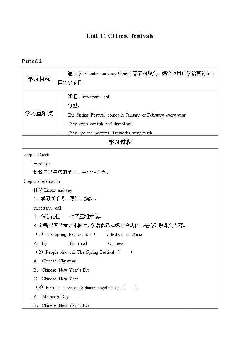 沪教版（六三制三起）小学五年级英语下册 Module 4 Unit 11 Chinese festivals    学案101