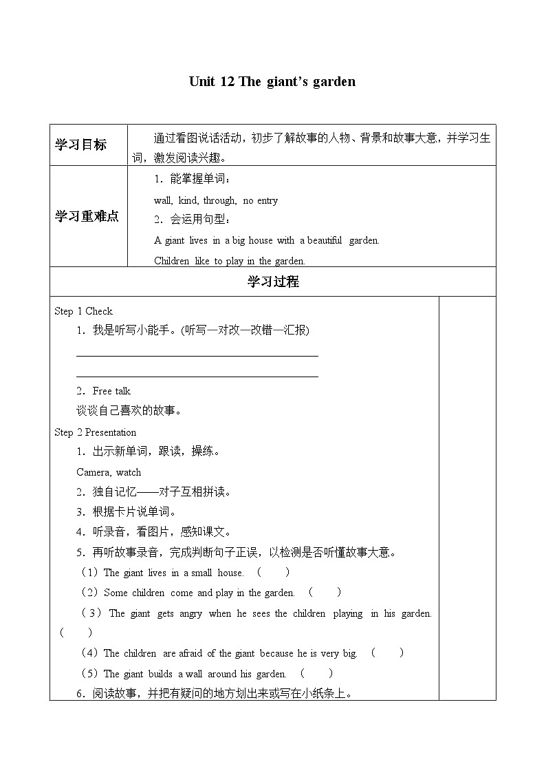 沪教版（六三制三起）小学五年级英语下册 Module 4 Unit 12 The giant's garden  学案01