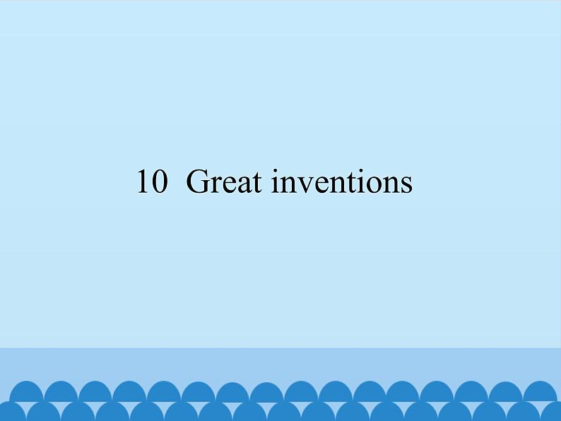 沪教版（六三制三起）小学五年级英语下册 Module 4  Unit 10 Great inventions   课件第1页