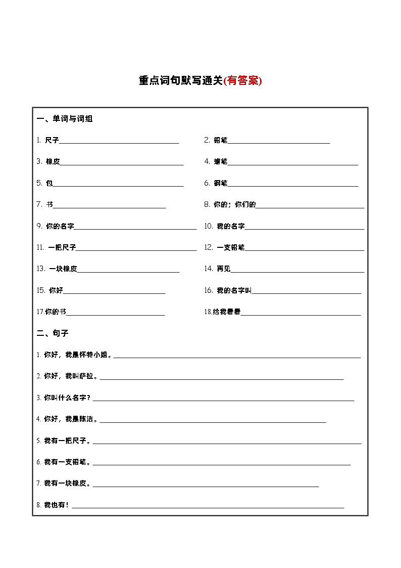 Unit1必备知识（复习讲义）-2023-2024学年三年级英语上册单元速记·巧练（人教PEP版）02