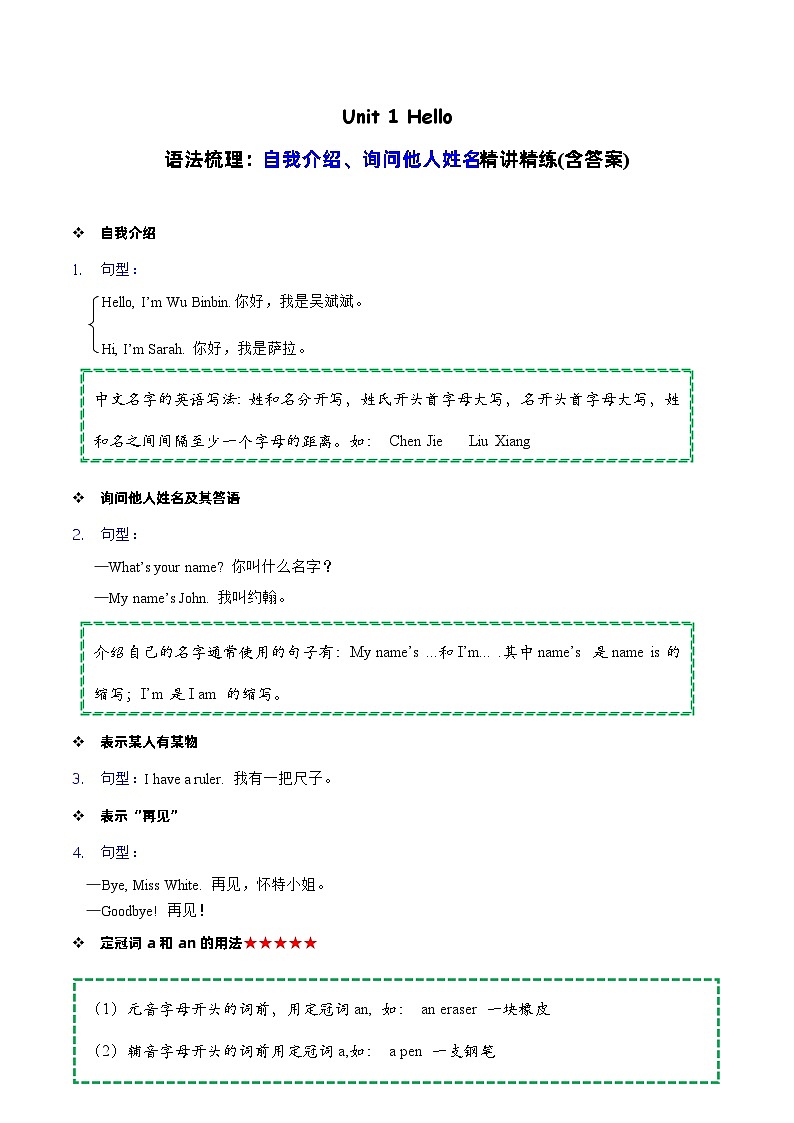 Unit1语法（复习讲义）-2023-2024学年三年级英语上册单元速记·巧练（人教PEP版）01