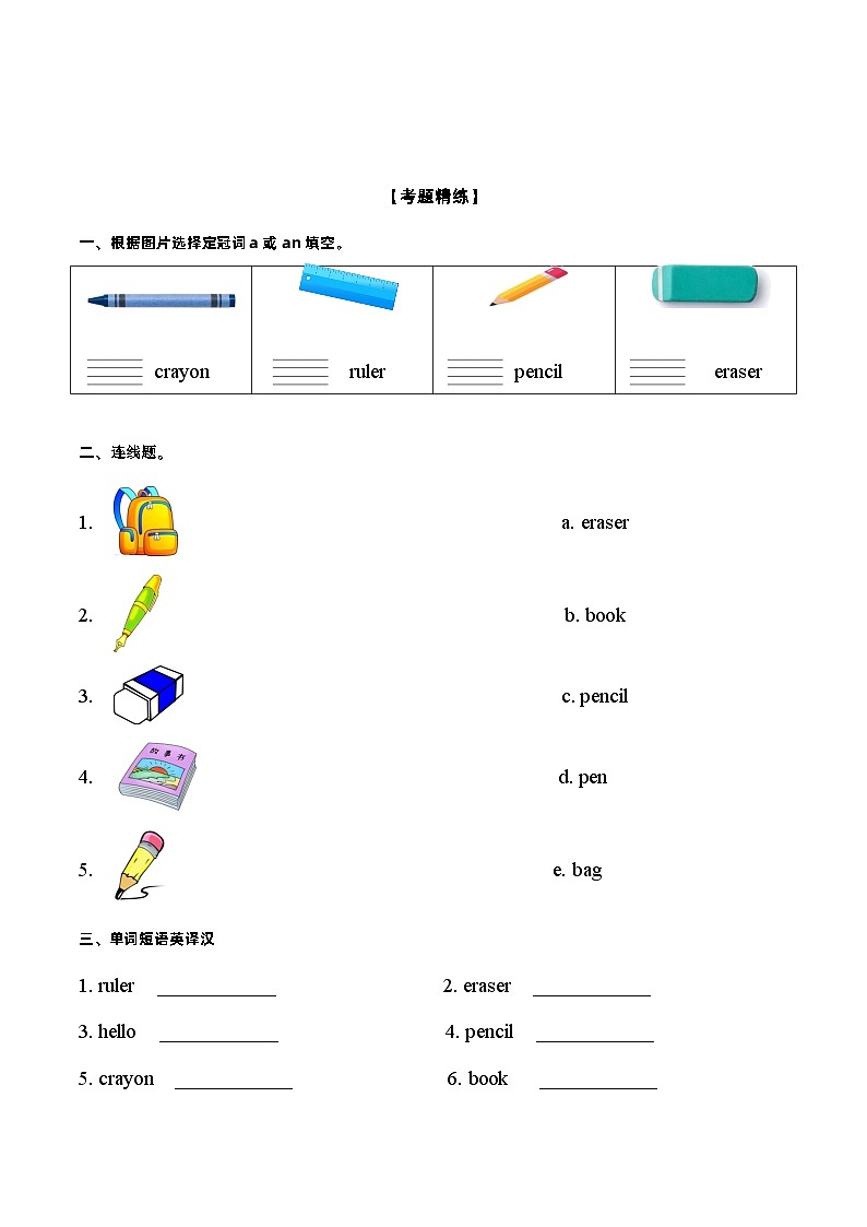 Unit1语法（复习讲义）-2023-2024学年三年级英语上册单元速记·巧练（人教PEP版）02