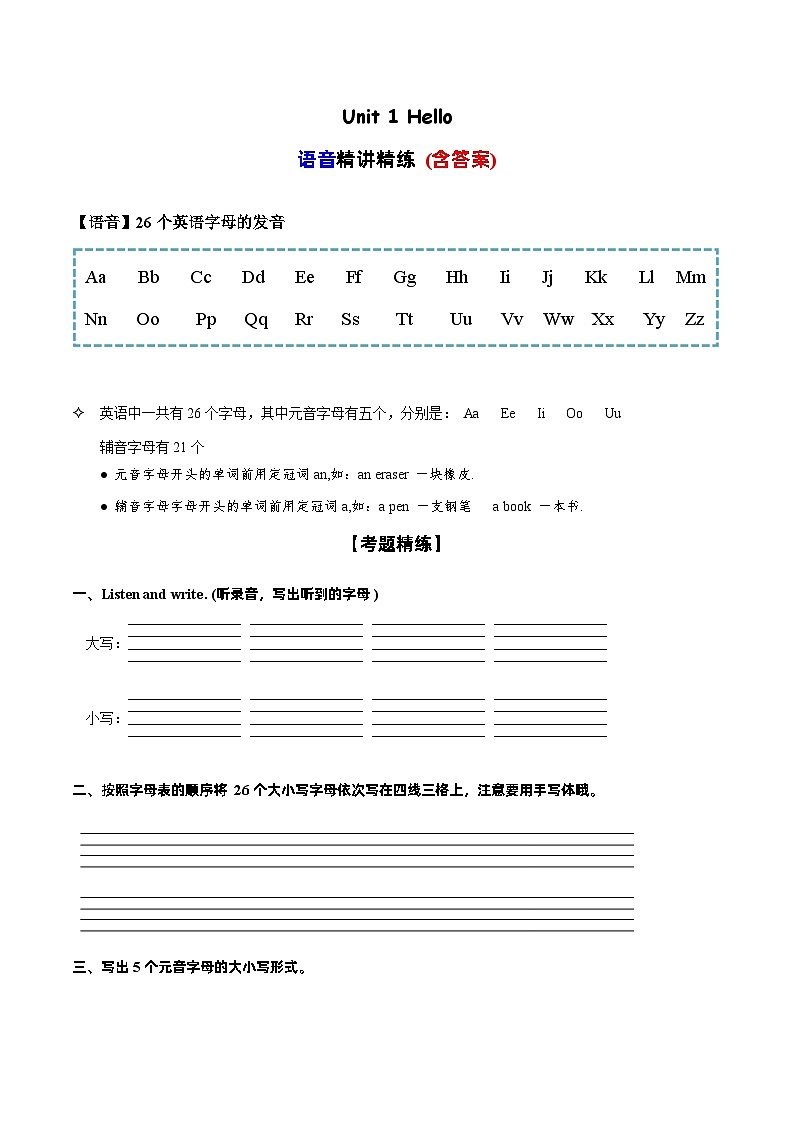 Unit1语音（复习讲义）-2023-2024学年三年级英语上册单元速记·巧练（人教PEP版）01