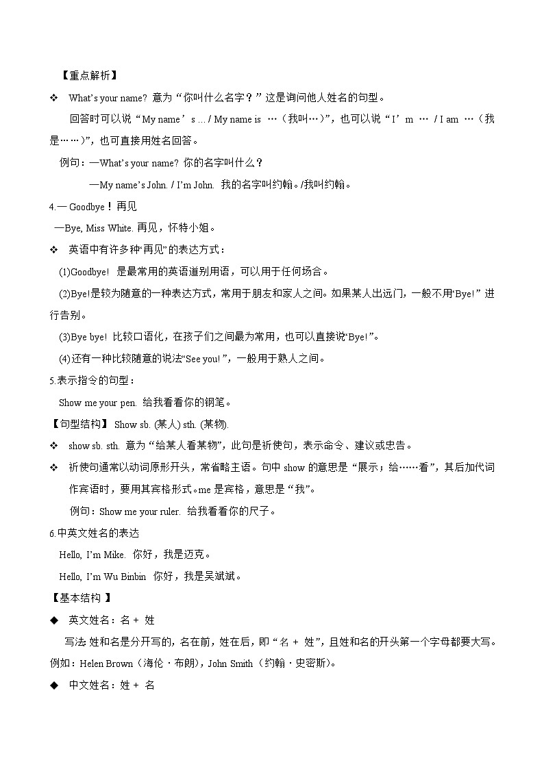 Unit1重难知识点（复习讲义）-2023-2024学年三年级英语上册单元速记·巧练（人教PEP版）03