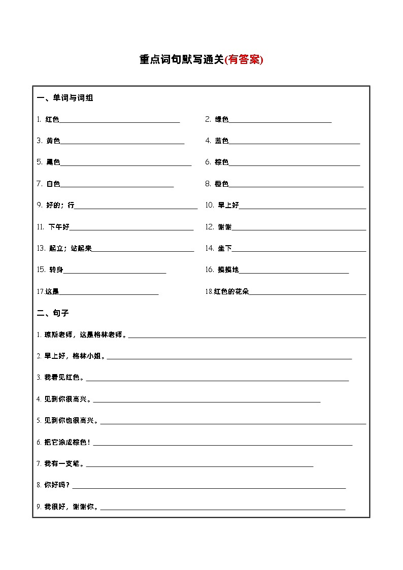 Unit2必备知识（复习讲义）-2023-2024学年三年级英语上册单元速记·巧练（人教PEP版）02