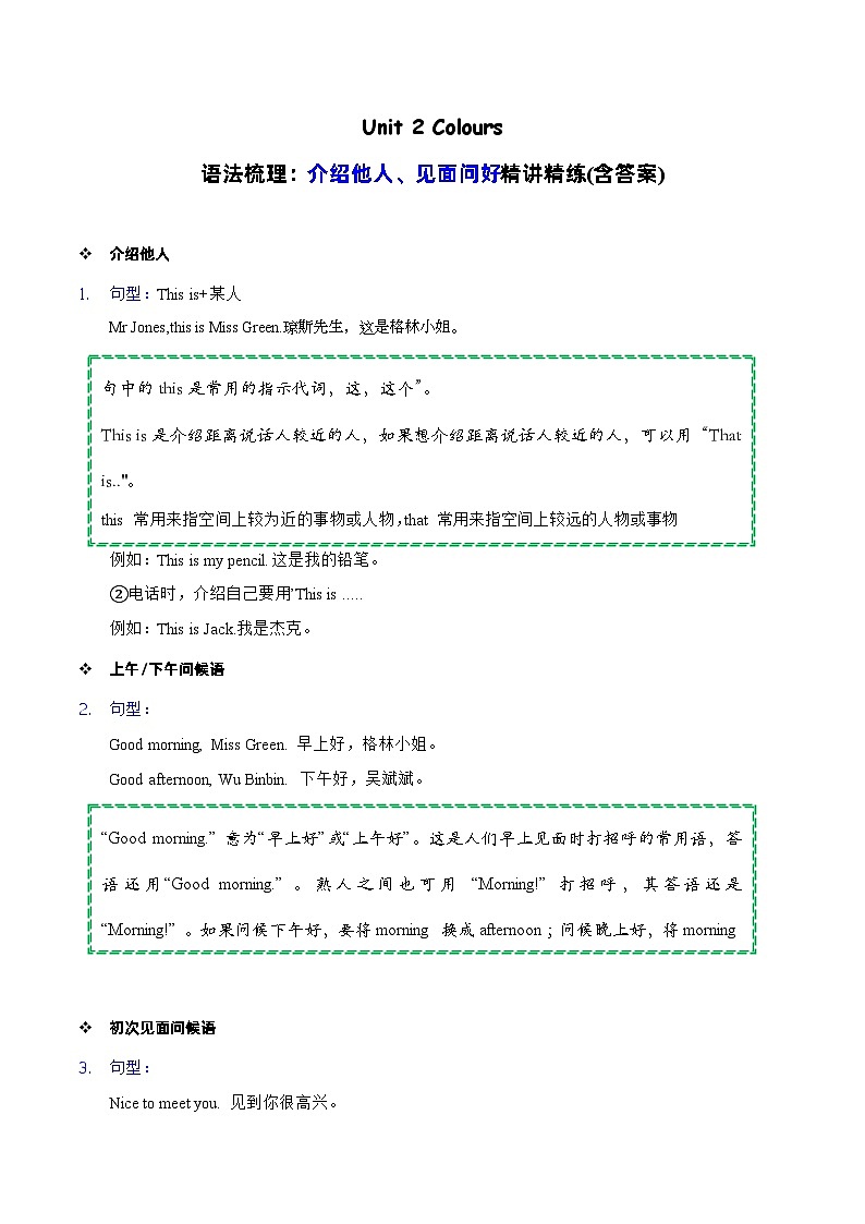 Unit2语法（复习讲义）-2023-2024学年三年级英语上册单元速记·巧练（人教PEP版）第1页