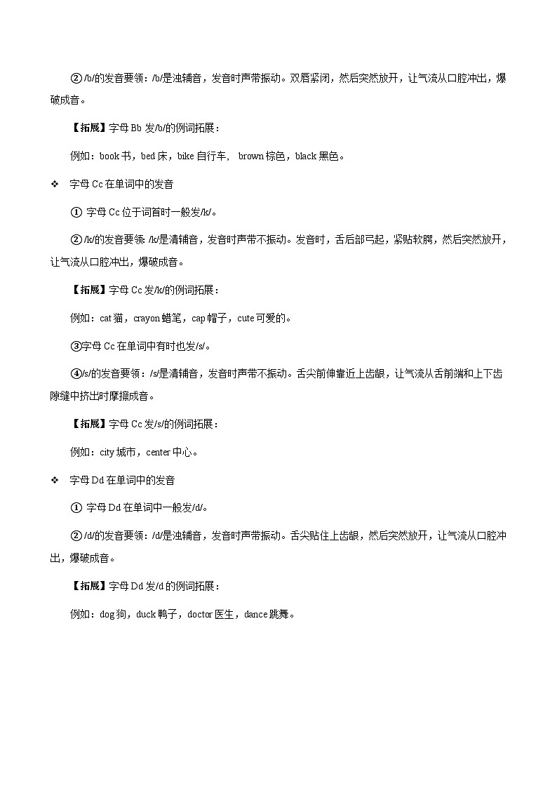 Unit2语音（复习讲义）-2023-2024学年三年级英语上册单元速记·巧练（人教PEP版）02