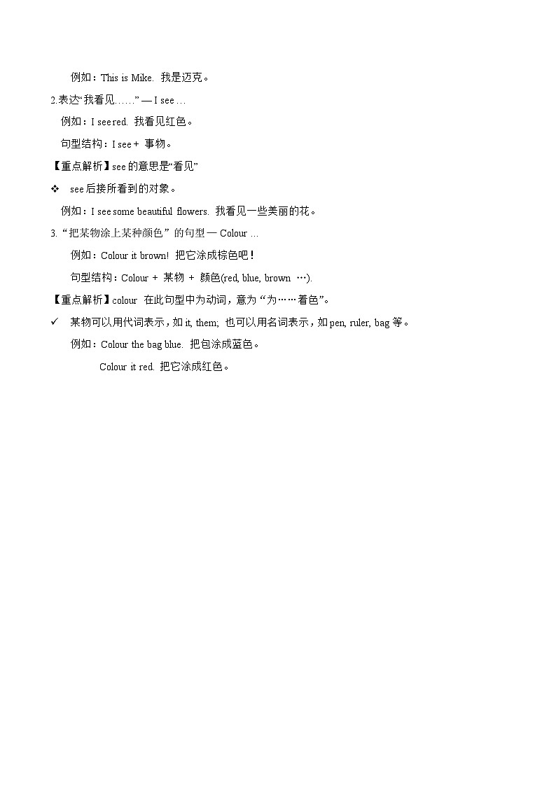 Unit2重难知识点（复习讲义）-2023-2024学年三年级英语上册单元速记·巧练（人教PEP版）03