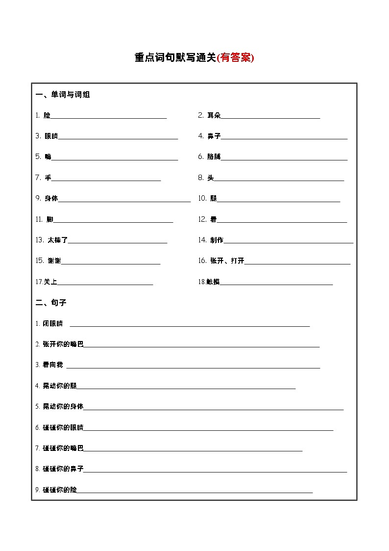 Unit3必备知识（复习讲义）-2023-2024学年三年级英语上册单元速记·巧练（人教PEP版）02