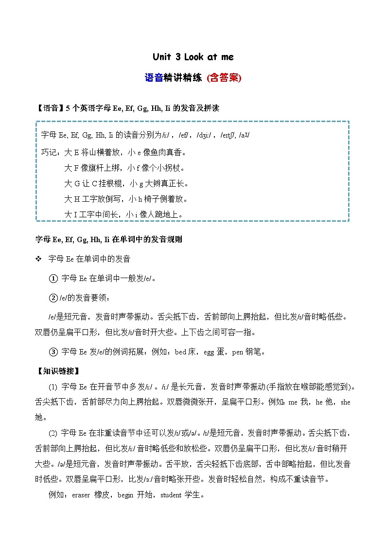 Unit3语音（复习讲义）-2023-2024学年三年级英语上册单元速记·巧练（人教PEP版）01