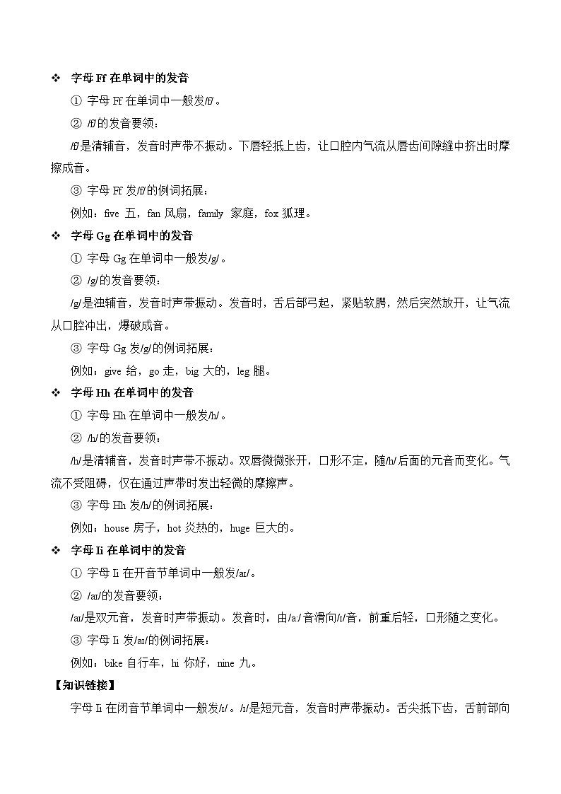 Unit3语音（复习讲义）-2023-2024学年三年级英语上册单元速记·巧练（人教PEP版）02