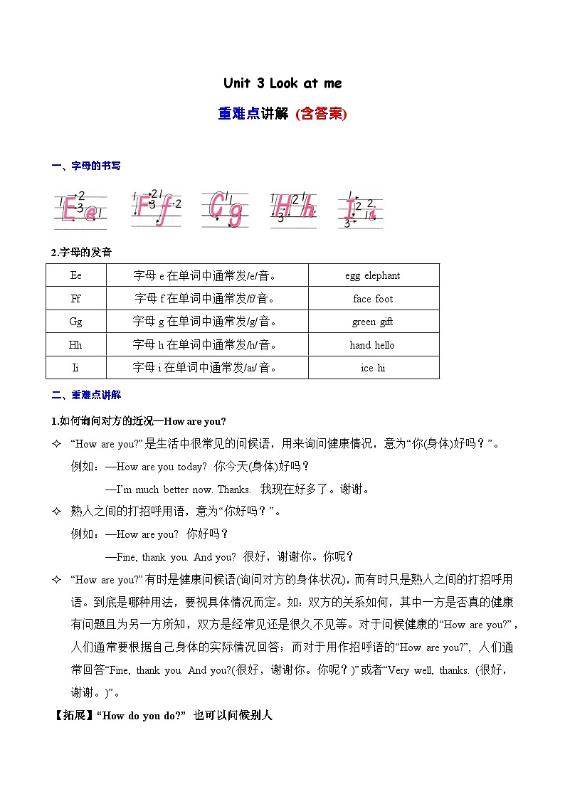 Unit3重难知识点（复习讲义）-2023-2024学年三年级英语上册单元速记·巧练（人教PEP版）01