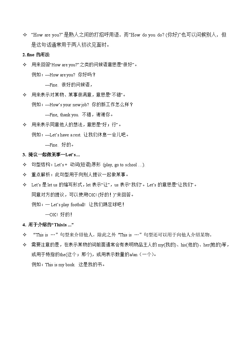 Unit3重难知识点（复习讲义）-2023-2024学年三年级英语上册单元速记·巧练（人教PEP版）02