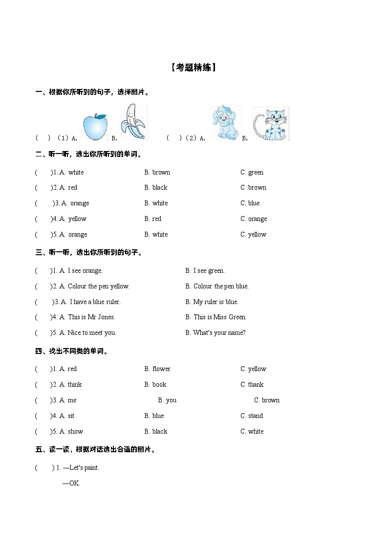 Unit3重难知识点（复习讲义）-2023-2024学年三年级英语上册单元速记·巧练（人教PEP版）03