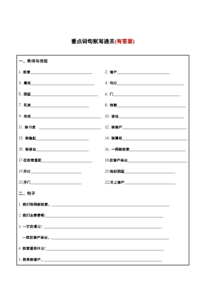 Unit1必背知识（复习讲义）-四年级英语上册单元速记·巧练（人教PEP版）02