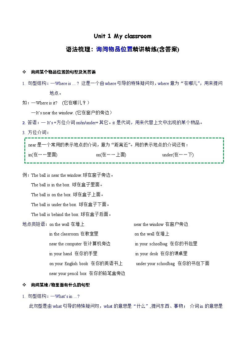 Unit1语法（复习讲义）-四年级英语上册单元速记·巧练（人教PEP版）01