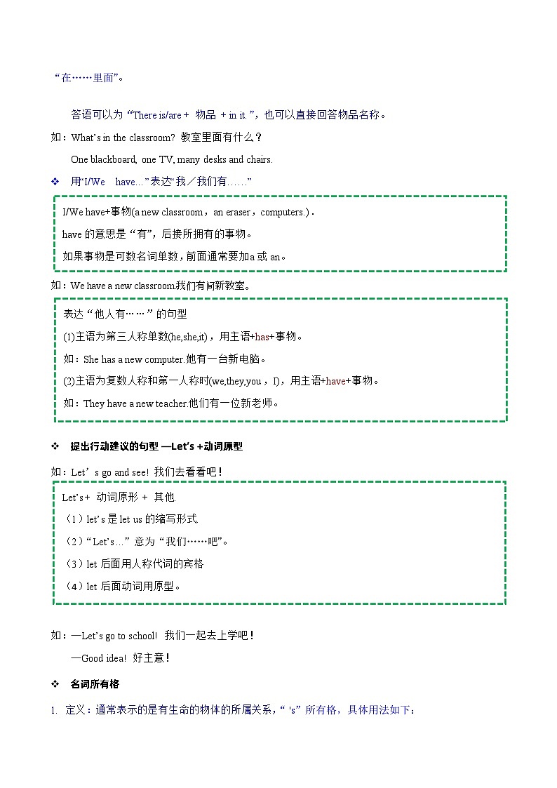 Unit1语法（复习讲义）-四年级英语上册单元速记·巧练（人教PEP版）02