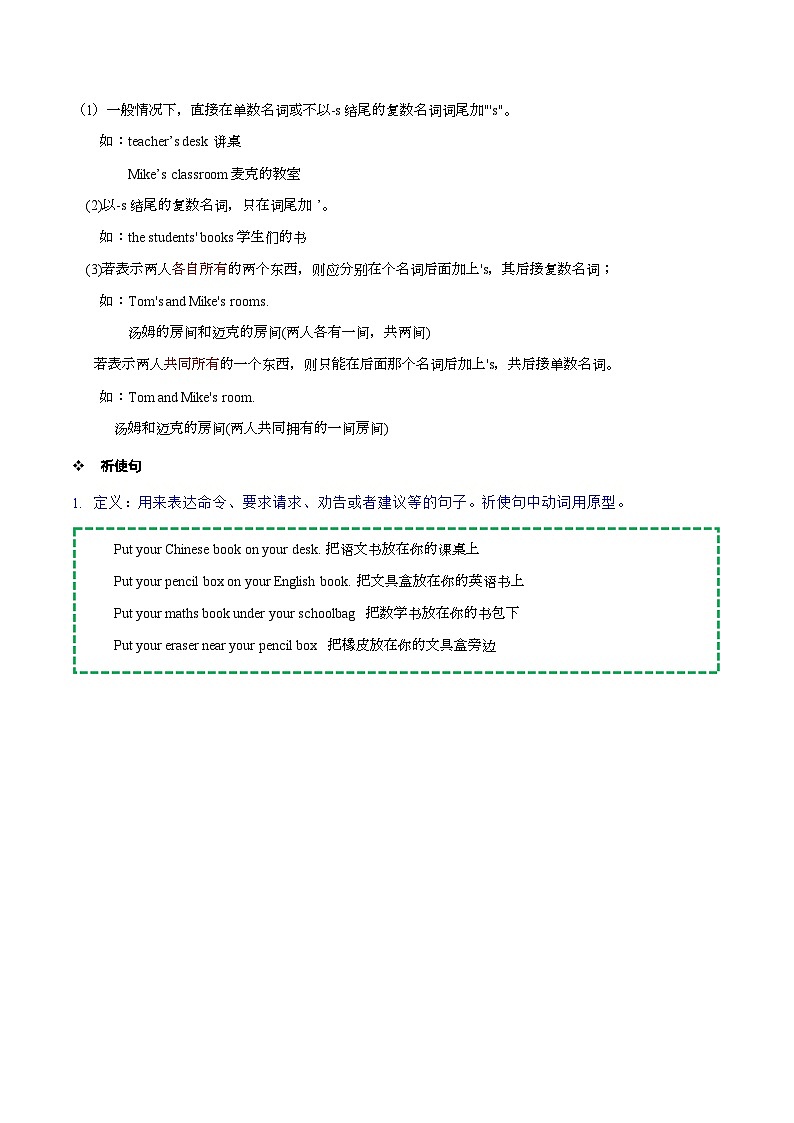 Unit1语法（复习讲义）-四年级英语上册单元速记·巧练（人教PEP版）03