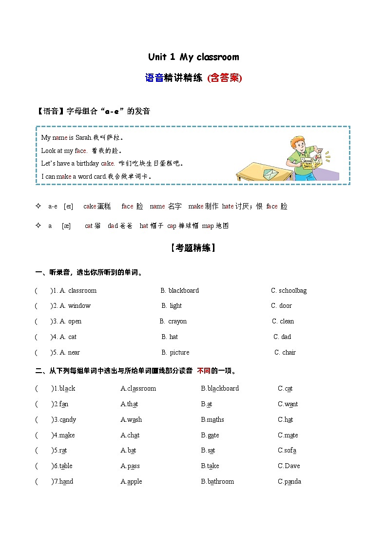 Unit1语音（复习讲义）-四年级英语上册单元速记·巧练（人教PEP版）01