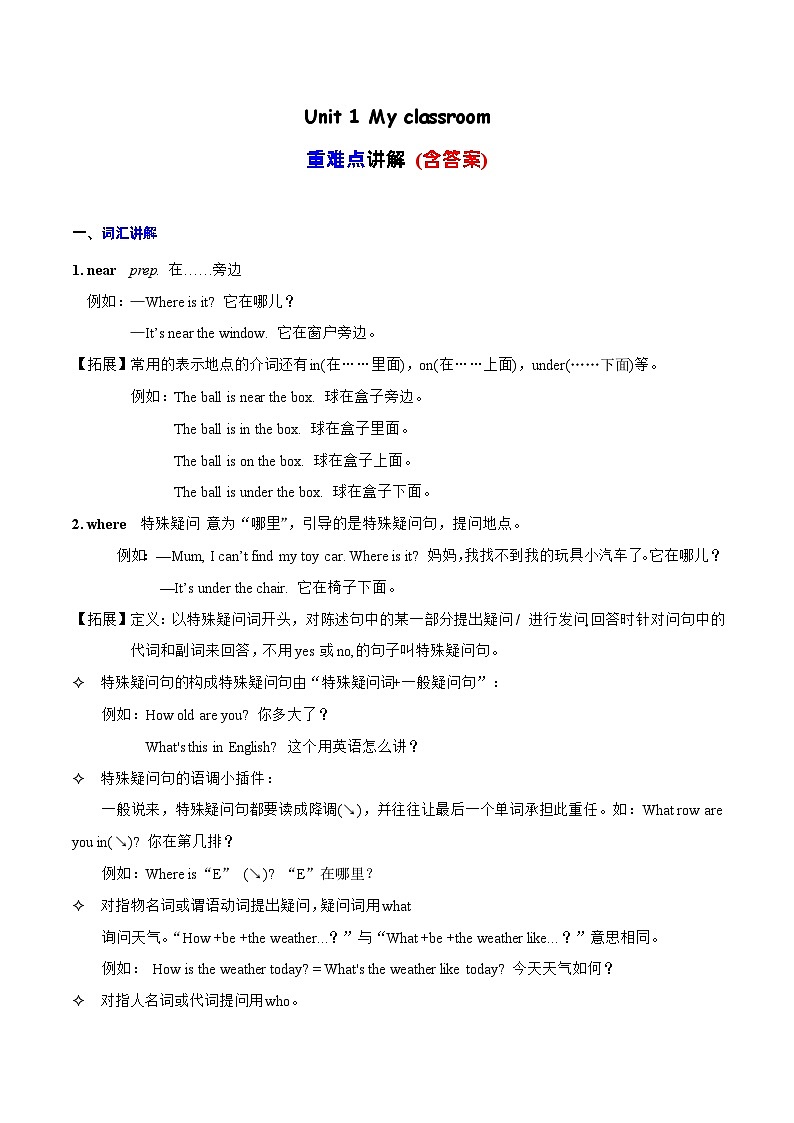 Unit1重难知识点（复习讲义）-四年级英语上册单元速记·巧练（人教PEP版）01