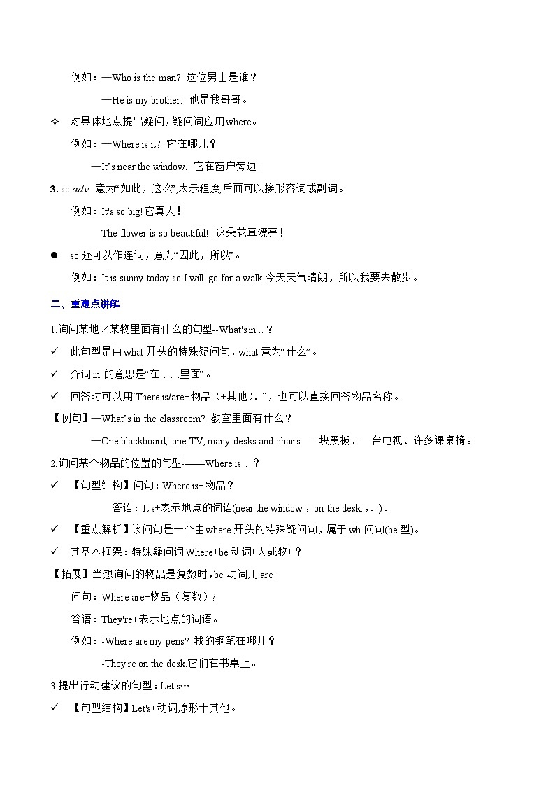 Unit1重难知识点（复习讲义）-四年级英语上册单元速记·巧练（人教PEP版）02