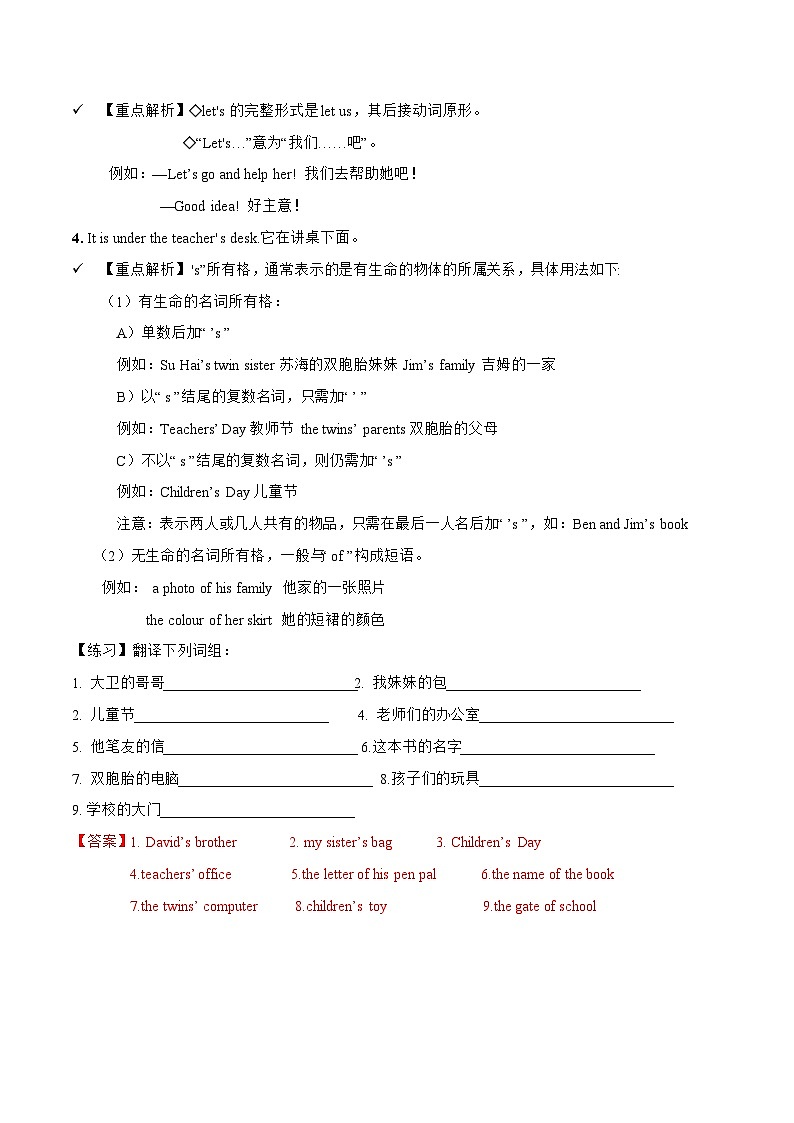 Unit1重难知识点（复习讲义）-四年级英语上册单元速记·巧练（人教PEP版）03