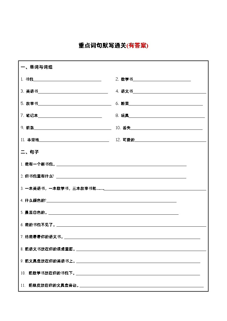 Unit2必备知识（复习讲义）-四年级英语上册单元速记·巧练（人教PEP版）02