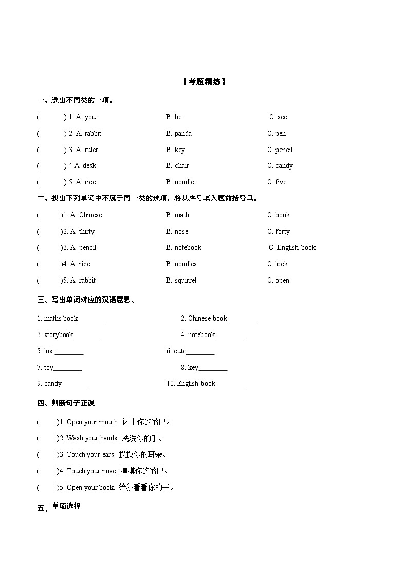 Unit2语法（复习讲义）-四年级英语上册单元速记·巧练（人教PEP版）03